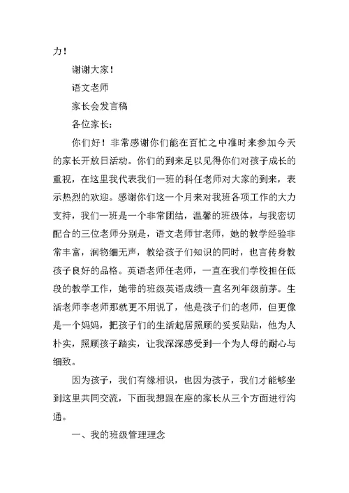 一年级家长开放日发言稿