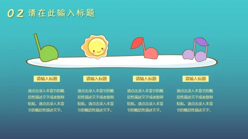 卡通幼儿教育早教中心儿童通用PPT模板