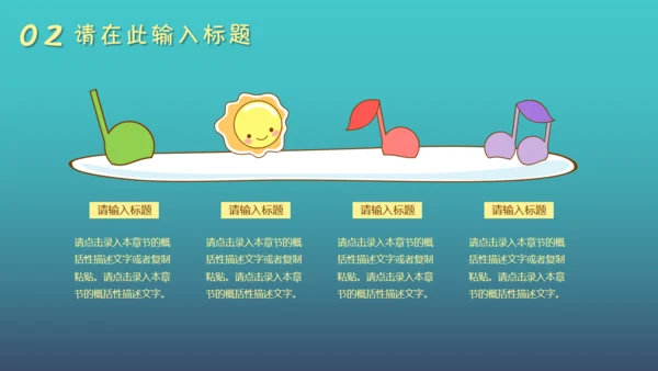 卡通幼儿教育早教中心儿童通用PPT模板