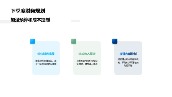 Q2季度财务分析解读