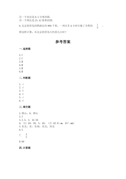 人教版小学六年级上册数学期末测试卷全面.docx