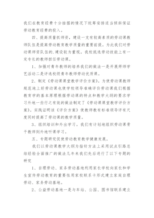 小学劳动课的教学总结.docx