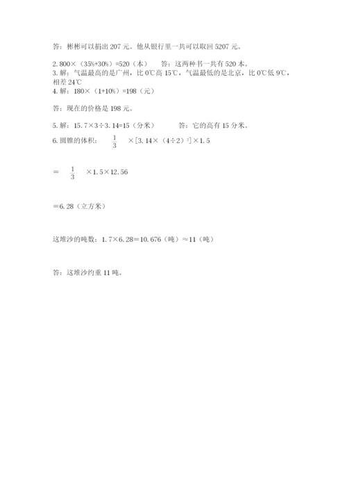 山东省济南市外国语学校小升初数学试卷附答案（a卷）.docx