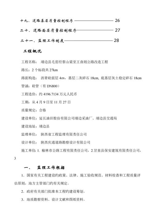 公路关键工程监理重点规划.docx