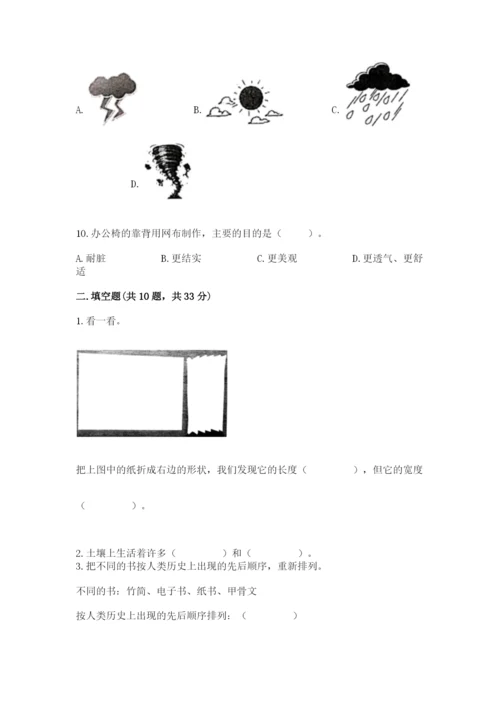 教科版二年级上册科学期末考试试卷（a卷）.docx