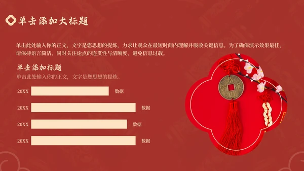 红色中国风通用行业春节庆典PPT模板