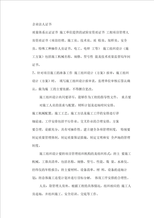 工程第一次监理例会会议纪要