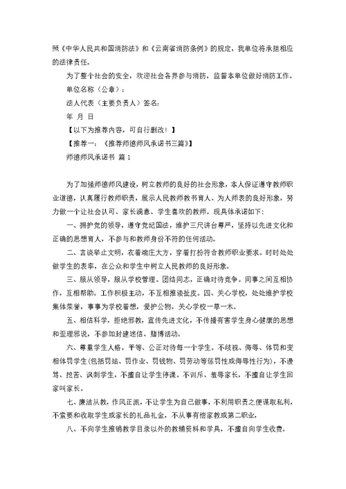 关于消防安全承诺书模板八篇