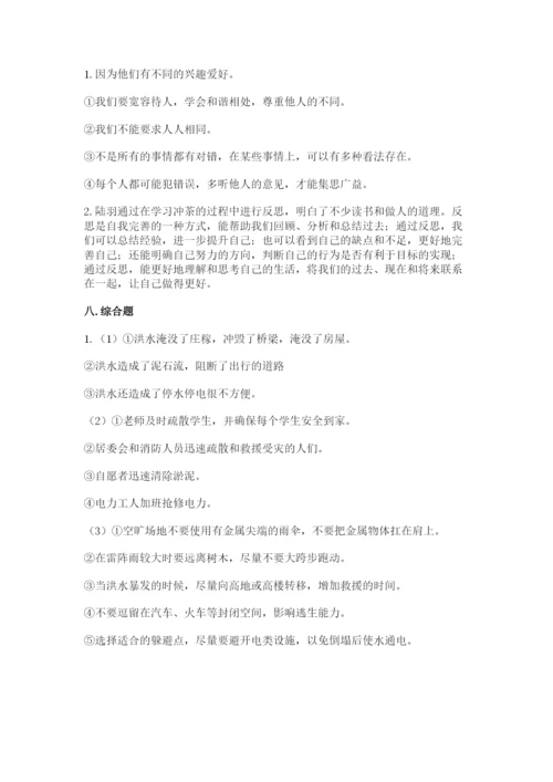 六年级下册道德与法治期末检测卷加答案解析.docx