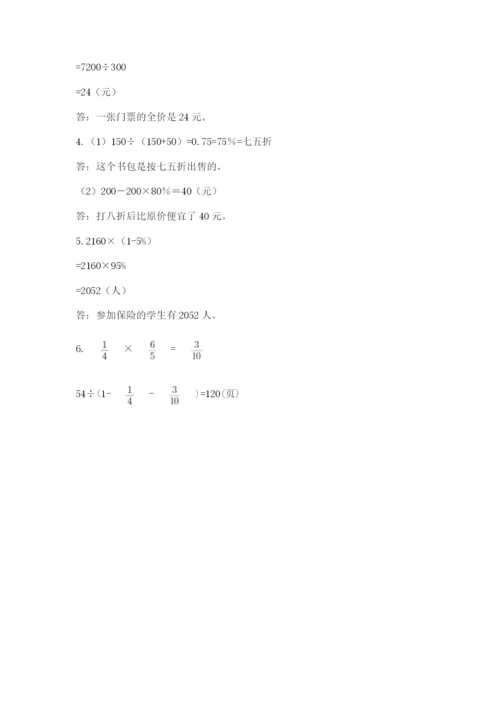 西安铁一中分校小学数学小升初第一次模拟试题及完整答案1套.docx