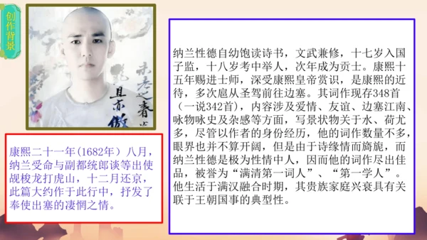 九年级语文下册第三单元课外古诗词诵读 浣溪沙（身向云山那畔行）课件