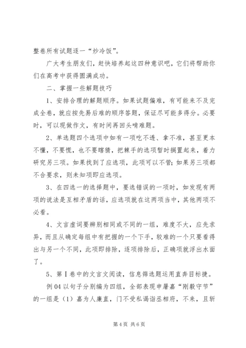 四种意识发言稿 (4).docx