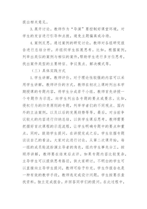 闽南师范大学法学论文.docx