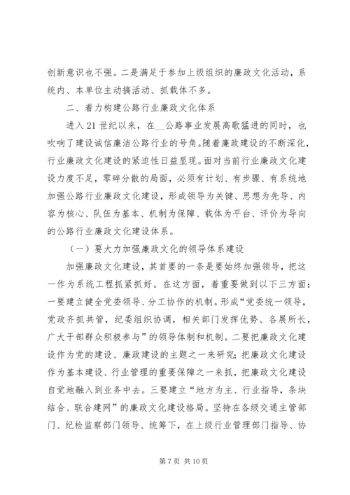 关于公路廉政文化建设的建议及意见_1 (3).docx