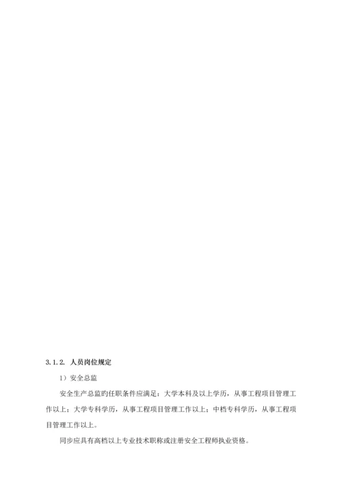 公司安全生产管理全新体系.docx