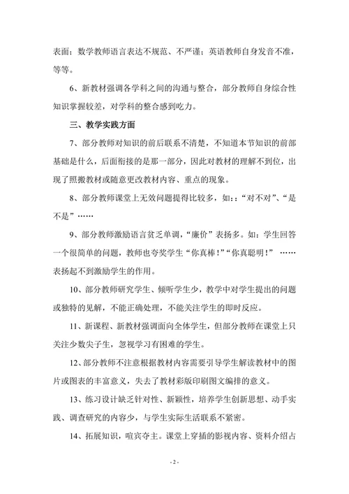 我区中小学教师教学中存在的一些共性问题