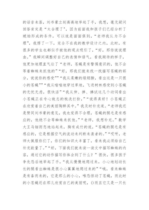 琥珀教学反思.docx