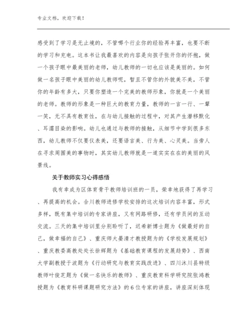 2024关于教师实习心得感悟例文10篇.docx