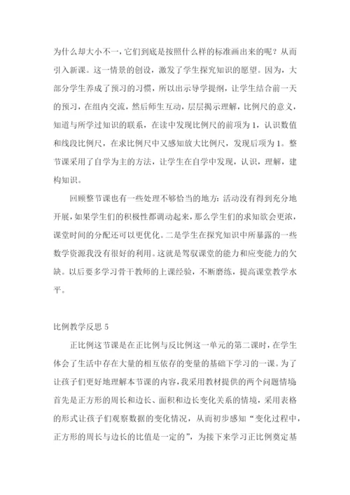 比例教学反思.docx