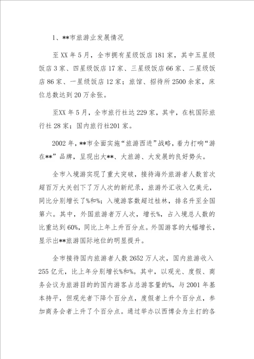 商业办公广场可研报告4