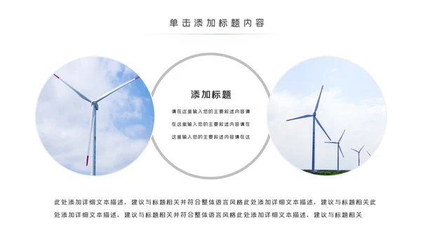 绿色环保风力发电清洁能源光伏太阳能PPT模板