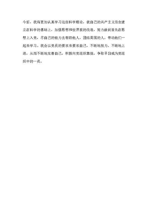 党课学习心得体会-党课心得体会20xx(共4页)