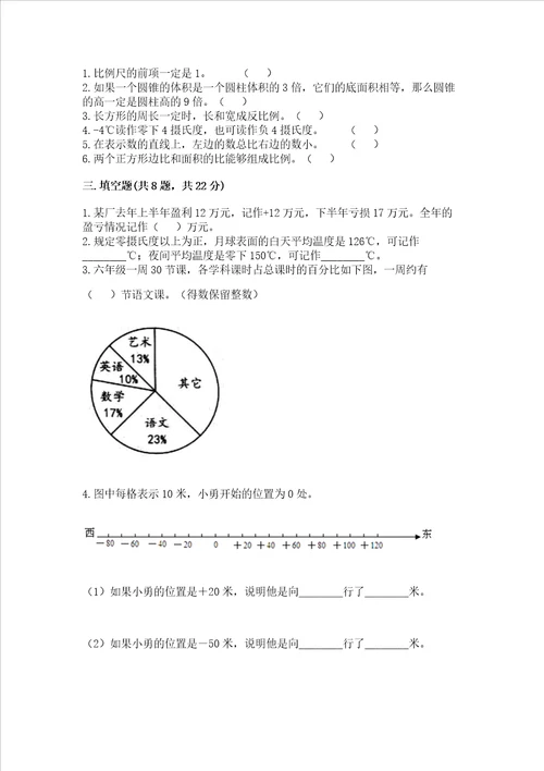 沪教版数学六年级下册期末测试卷带答案（预热题）