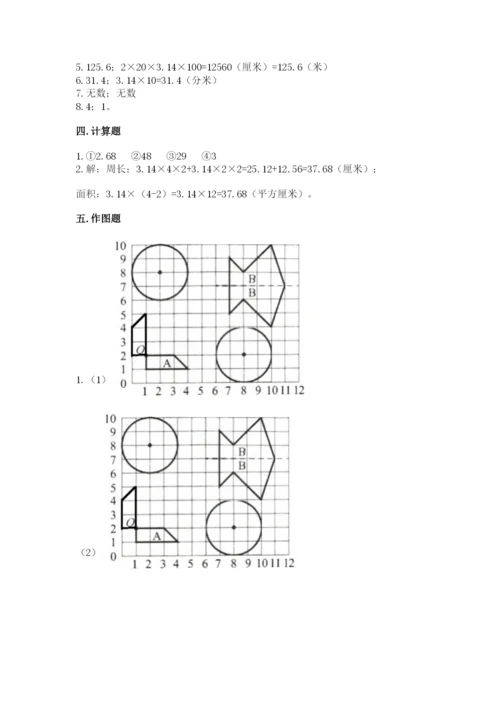 人教版六年级上册数学期末考试卷含完整答案【有一套】.docx