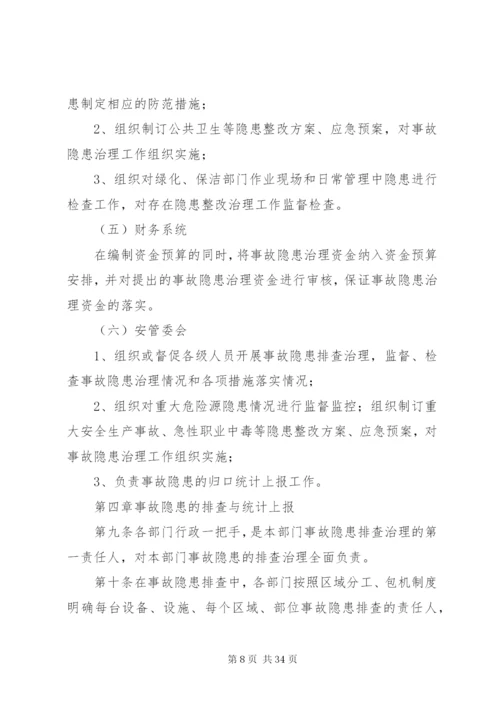 安全检查及隐患治理管理制度.docx