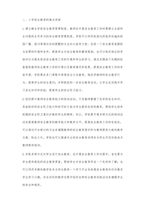 小学安全教育的现实困境与难点突破.docx