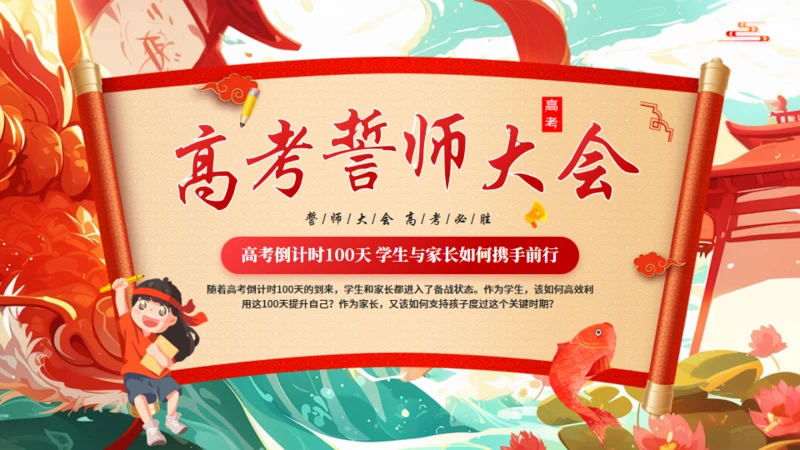 高考誓师大会通用PPT卡通风格模板
