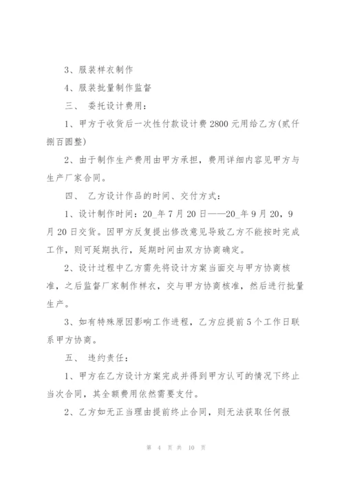 简洁版委托设计制作合同范本3篇.docx