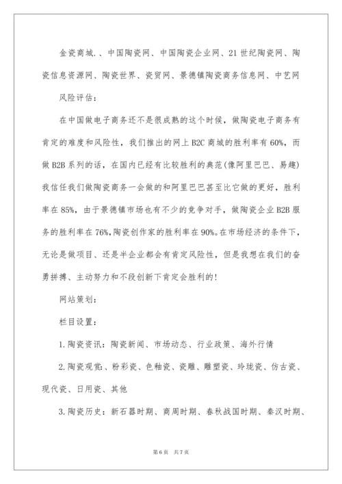 最新商业网站策划书.docx