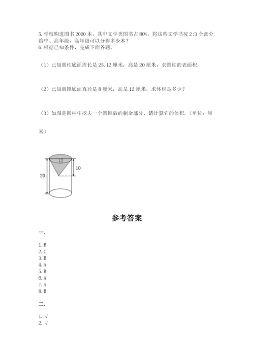 小学六年级数学期末自测题【突破训练】.docx