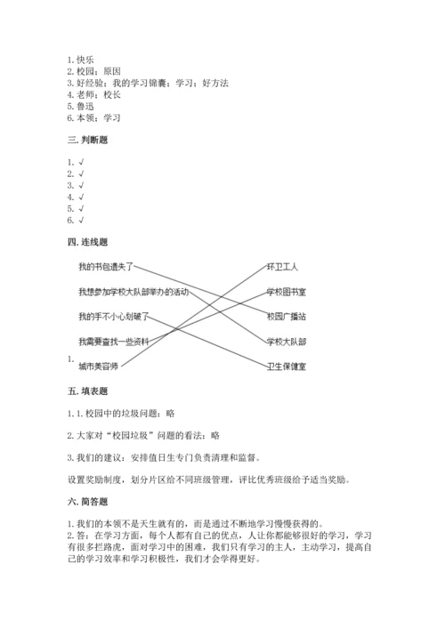 部编版三年级上册道德与法治期中测试卷附答案【典型题】.docx