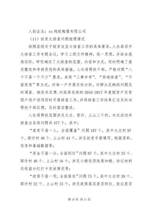 人社局某年度脱贫攻坚总结.docx