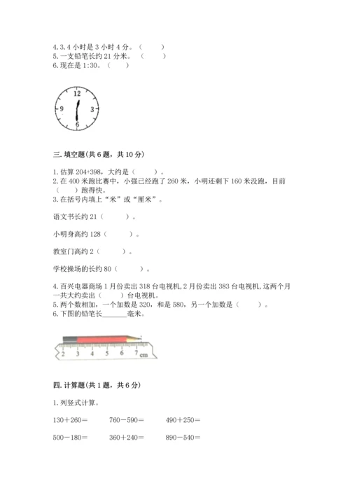 人教版三年级上册数学期中测试卷精品【巩固】.docx