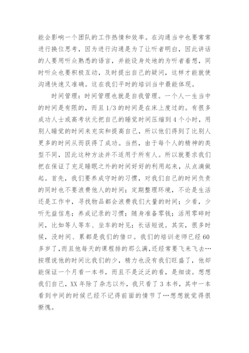 项目经理培训心得体会.docx