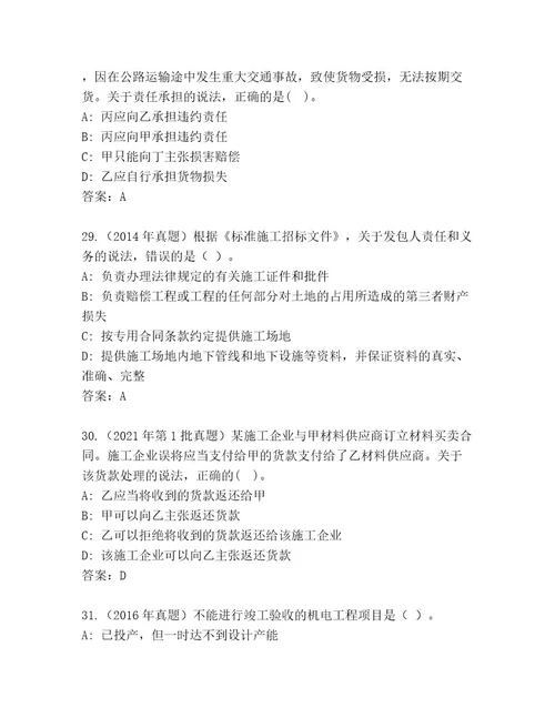 精品二级建造师考试带答案（典型题）