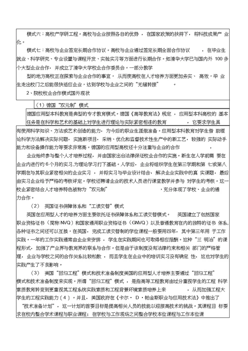 汽车系校企合作科研项目立项申请表