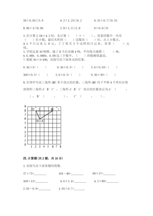 人教版数学五年级上册期中考试试卷及参考答案（巩固）.docx
