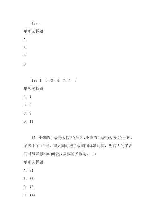 公务员招聘考试复习资料公务员数量关系通关试题每日练2019年12月23日9934