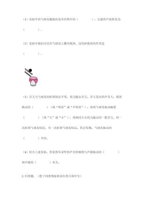 教科版科学四年级上册第二单元《呼吸和消化》测试卷【基础题】.docx