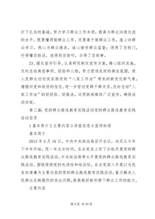 党的群众路线教育实践活动经验材料.docx