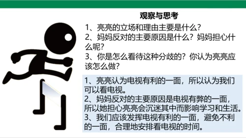 【新课标】7.2 健康看电视 第二课时 别让它抢走太多 课件（20张PPT）