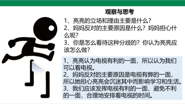 【新课标】7.2 健康看电视 第二课时 别让它抢走太多 课件（20张PPT）