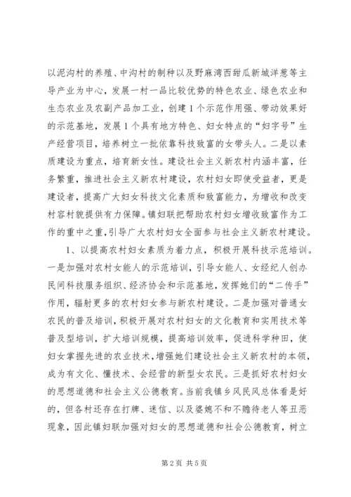 乡镇妇联新农村建设实施方案.docx