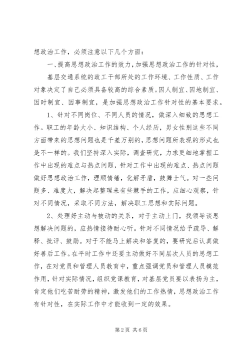 充分发挥基层政工干部作用切实提高基层思想政治工作和队伍职业化建设水平 (5).docx