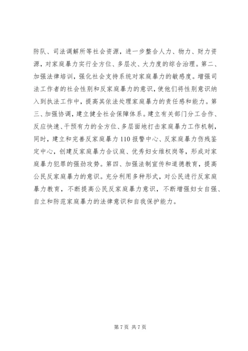 关于农村妇女权益保护的调研材料.docx