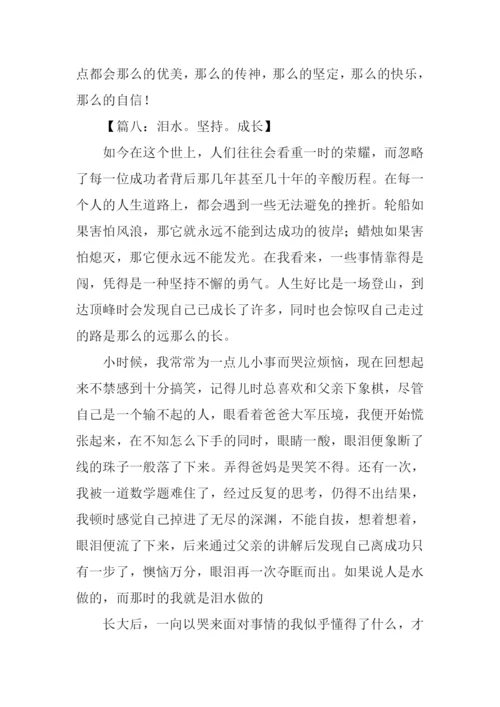 在泪水中成长作文.docx